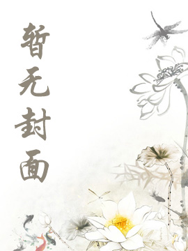 师妹今天翻车