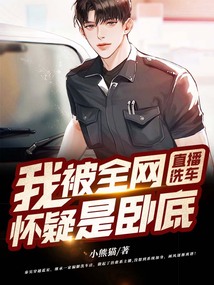 直播洗车：我